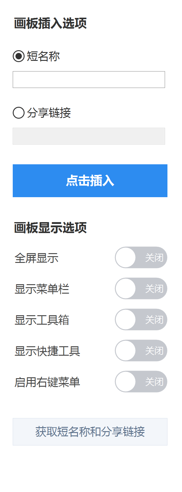 控件设置面板